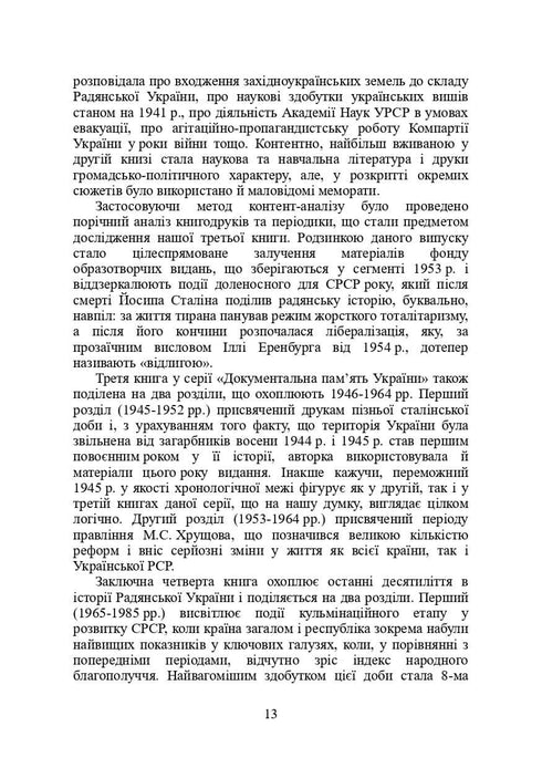 Bücher und Zeitschriften der Ukraine im historischen Kontext: 1965 – 1991